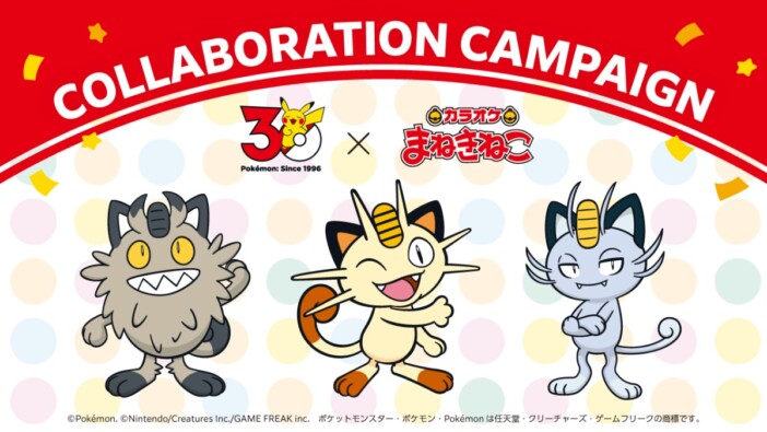ポケモン30周年×「カラオケまねきねこ」コラボ決定　“ネコ・ニャのつくポケモン”が大集合