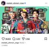 大森・若井、『テレビ×ミセス』オフショ投稿の画像