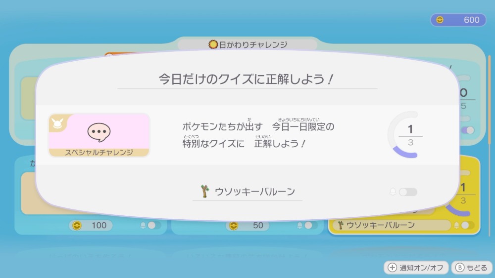 『ぽこ あ ポケモン』 4月1日限定イベント