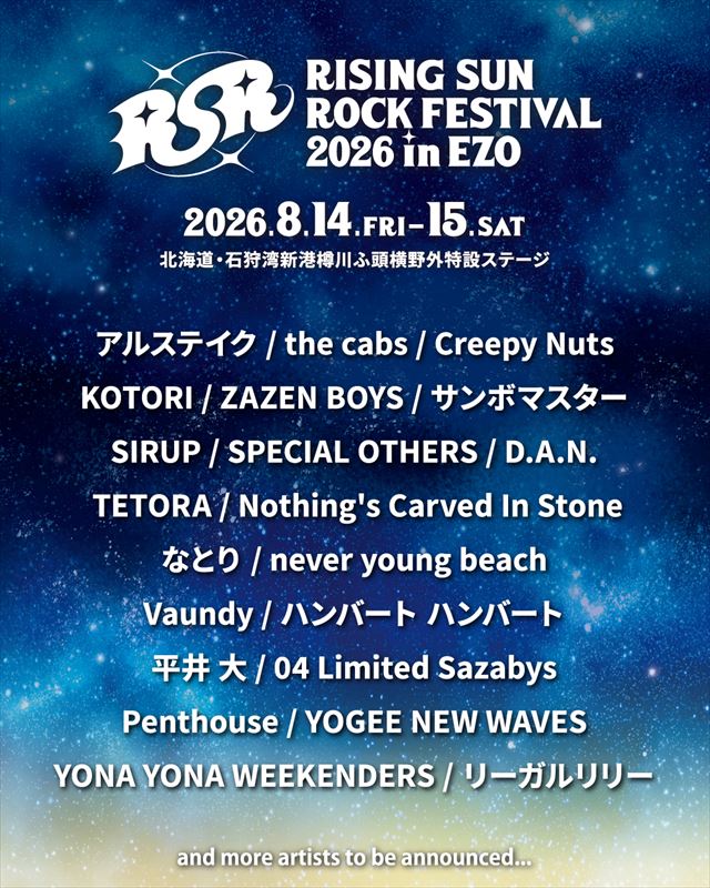 『RISING SUN ROCK FESTIVAL 2026』第1弾出演アーティスト