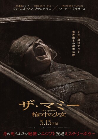 3千年前の棺の中で発見された少女が豹変する　『THE MUMMY／ザ・マミー』日本版新予告