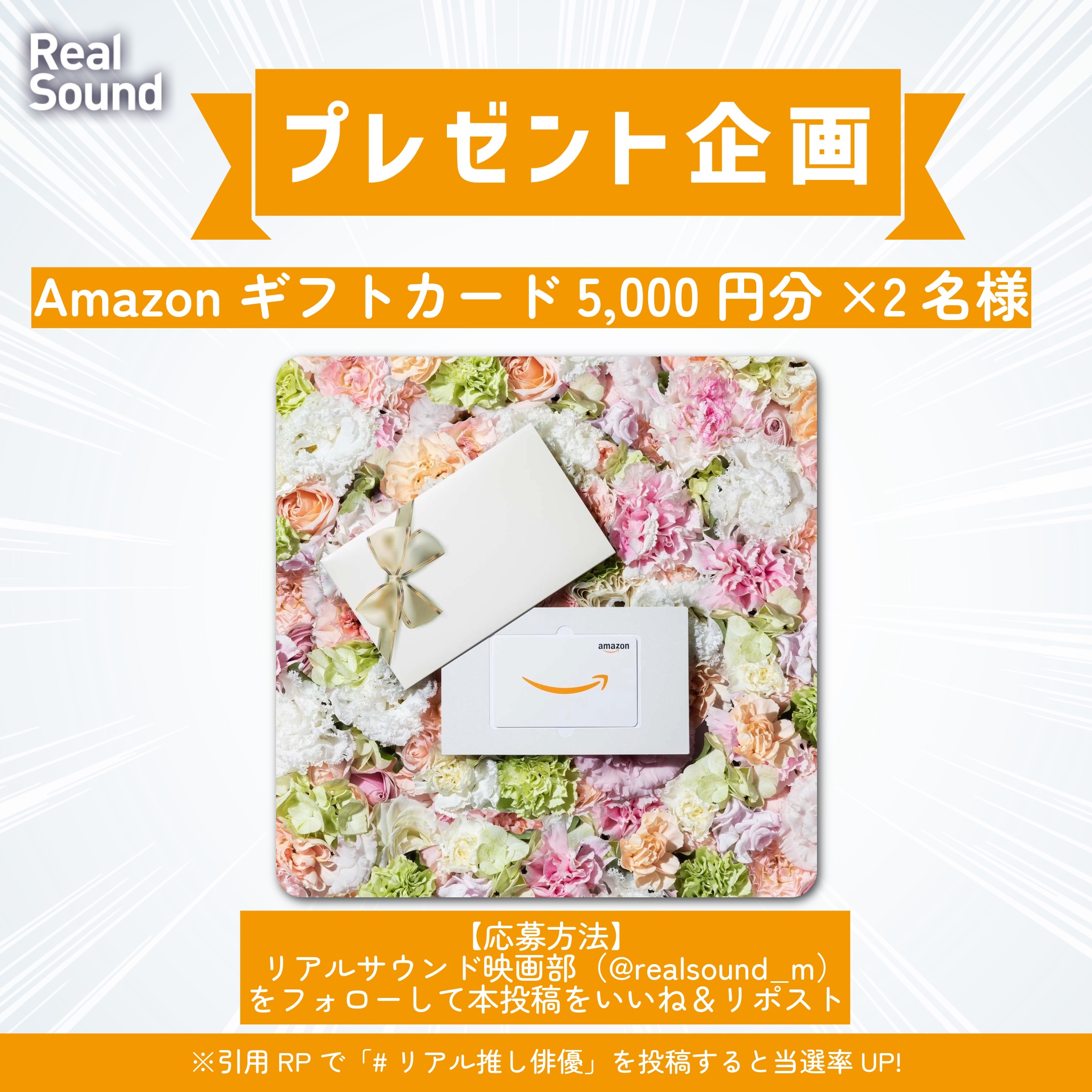 Amazonギフト券5,000円分を2名様にプレゼント