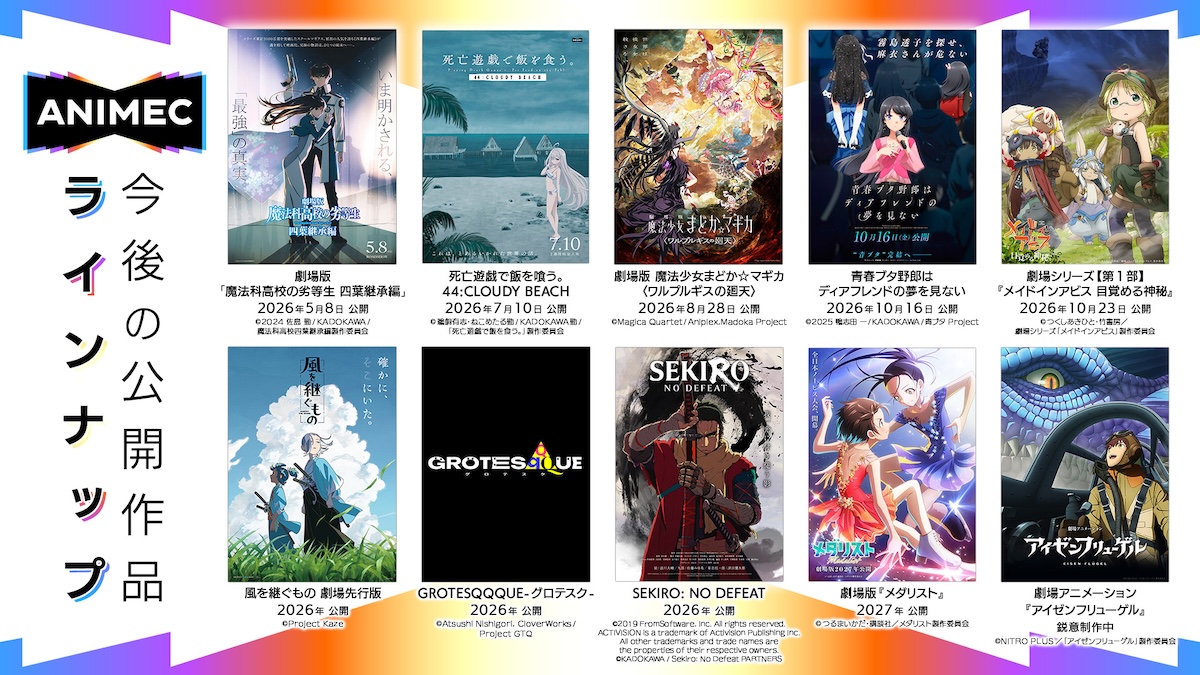 アニメック配給作品ラインナップ発表