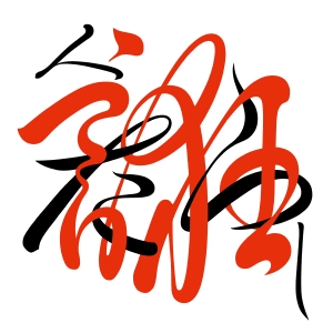 桑田佳祐「人誑し / ひとたらし」ジャケット