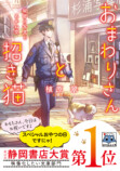 『おまわりさんと招き猫』シリーズ最新作の画像