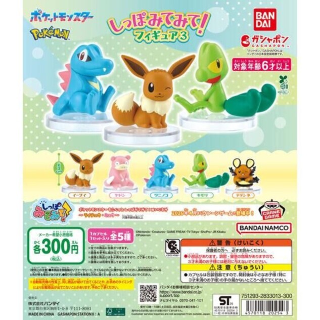 4月登場ポケモンのガシャポン紹介