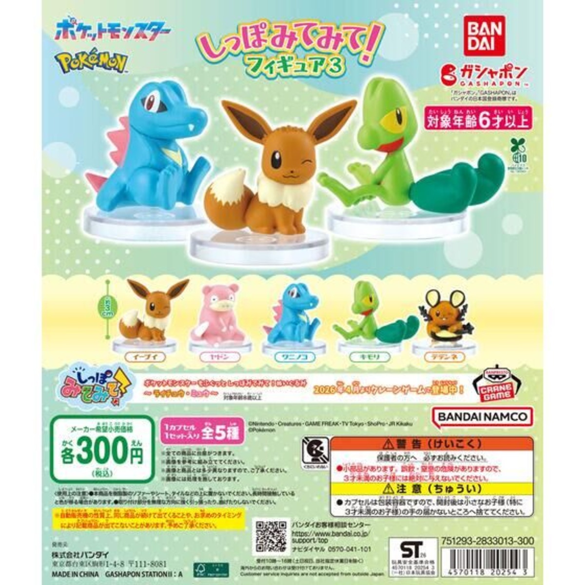 4月登場ポケモンのガシャポン紹介