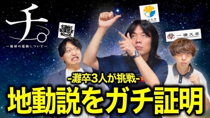 高学歴YouTuber、東大王女子と地動説クイズに挑戦　秀才すぎる回答に視聴者圧倒「ついていけない」