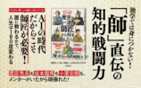 『歴史の一流は師匠から何を学んだのか』の画像