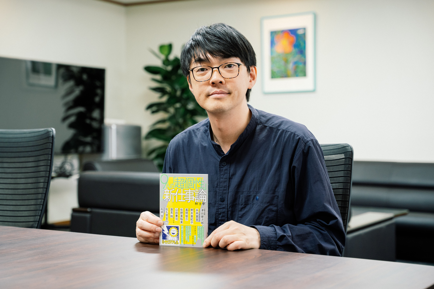 林士平が語る、第一線で活躍する人の共通点