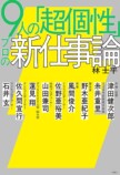 林士平が語る、第一線で活躍する人の共通点の画像