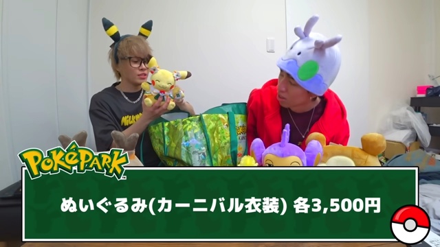 スカイピースが紹介した『ポケパーク カントー』のグッズ