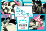 『Coca-Cola STAGE:0 2026』