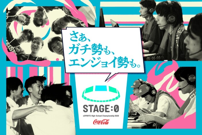 高校eスポーツ大会「STAGE:0」に『ポケモンユナイト』が新採用　過去最多8タイトルで大阪にて開催