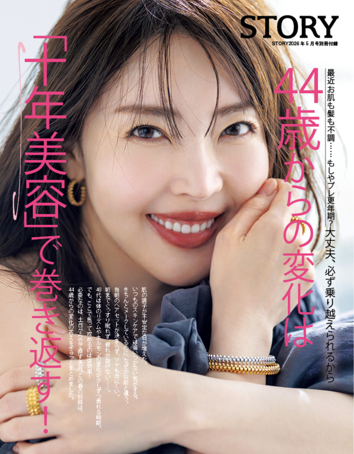 大人の紺活ファッション特集『STORY』5月号の画像