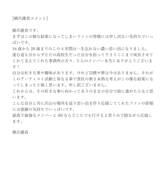 橋爪優真（世が世なら!!!）コメント