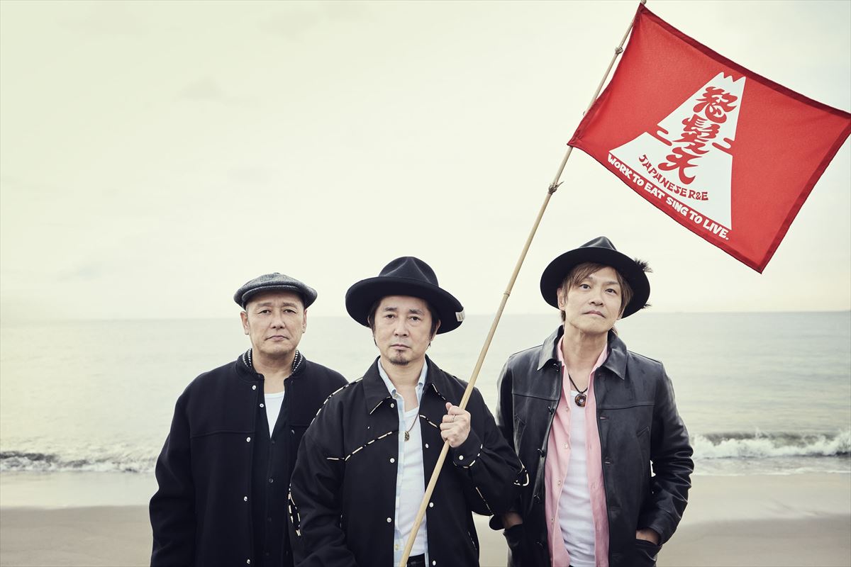 怒髪天、宮藤官九郎監督の新MV公開