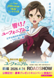 「響け！ユーフォニアム」キャンペーン実施の画像