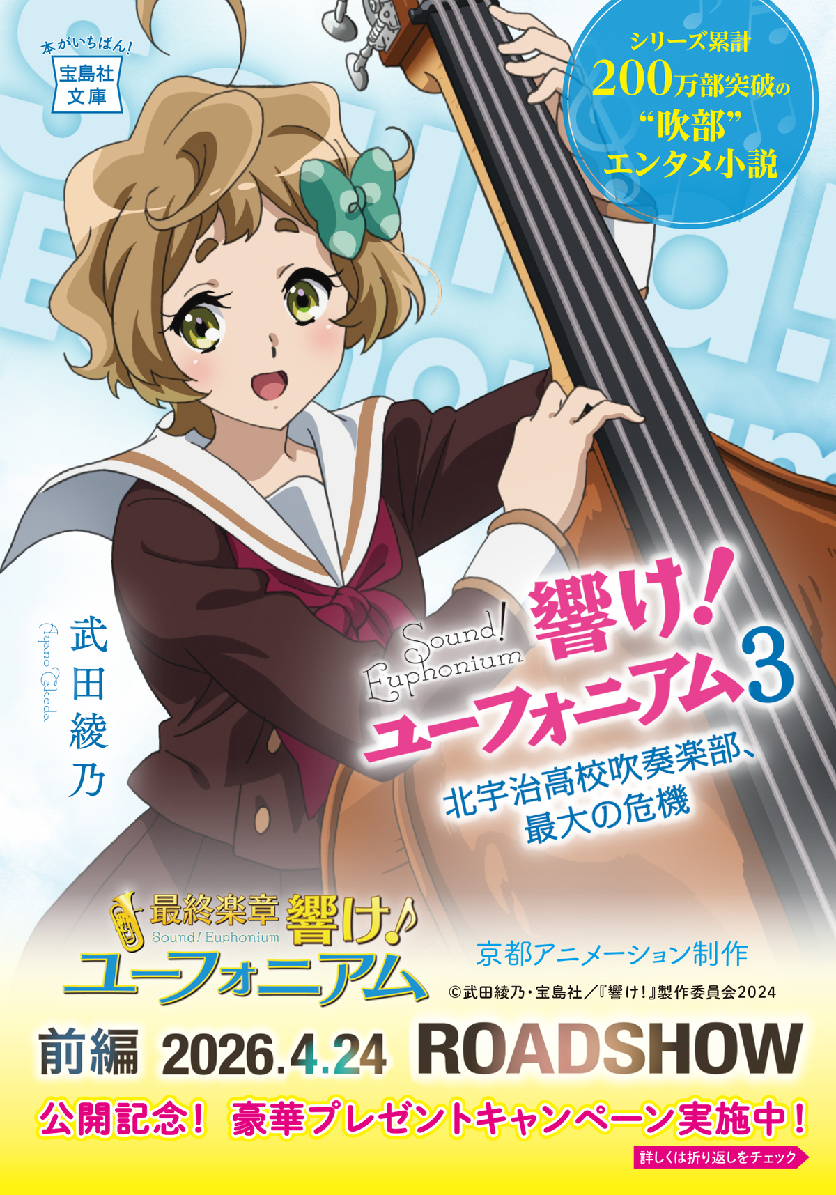 「響け！ユーフォニアム」キャンペーン実施の画像