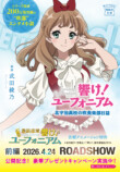 「響け！ユーフォニアム」キャンペーン実施の画像