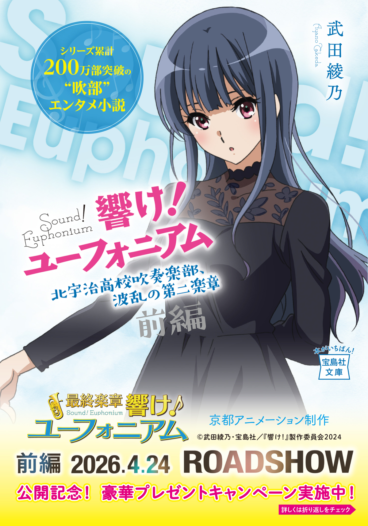 「響け！ユーフォニアム」キャンペーン実施の画像