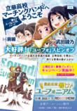 「響け！ユーフォニアム」キャンペーン実施の画像