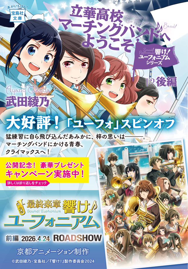 「響け！ユーフォニアム」キャンペーン実施の画像