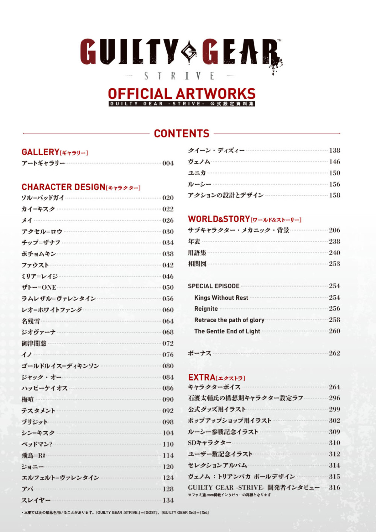 『GUILTY GEAR -STRIVE-』公式設定資料集の画像