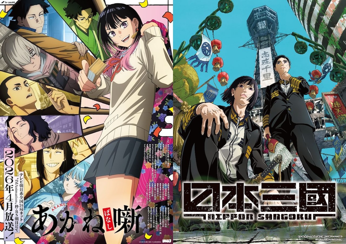『あかね噺』ほか2026春アニメの注目作5選