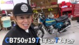 ヒロミが紹介した愛車「スズキGT75」