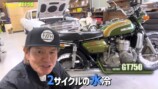 ヒロミが紹介した愛車「スズキGT75」