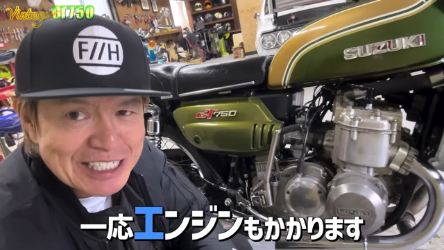 ヒロミが紹介した愛車「スズキGT75」