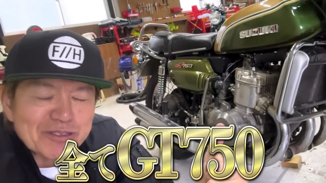 ヒロミが紹介した愛車「スズキGT75」