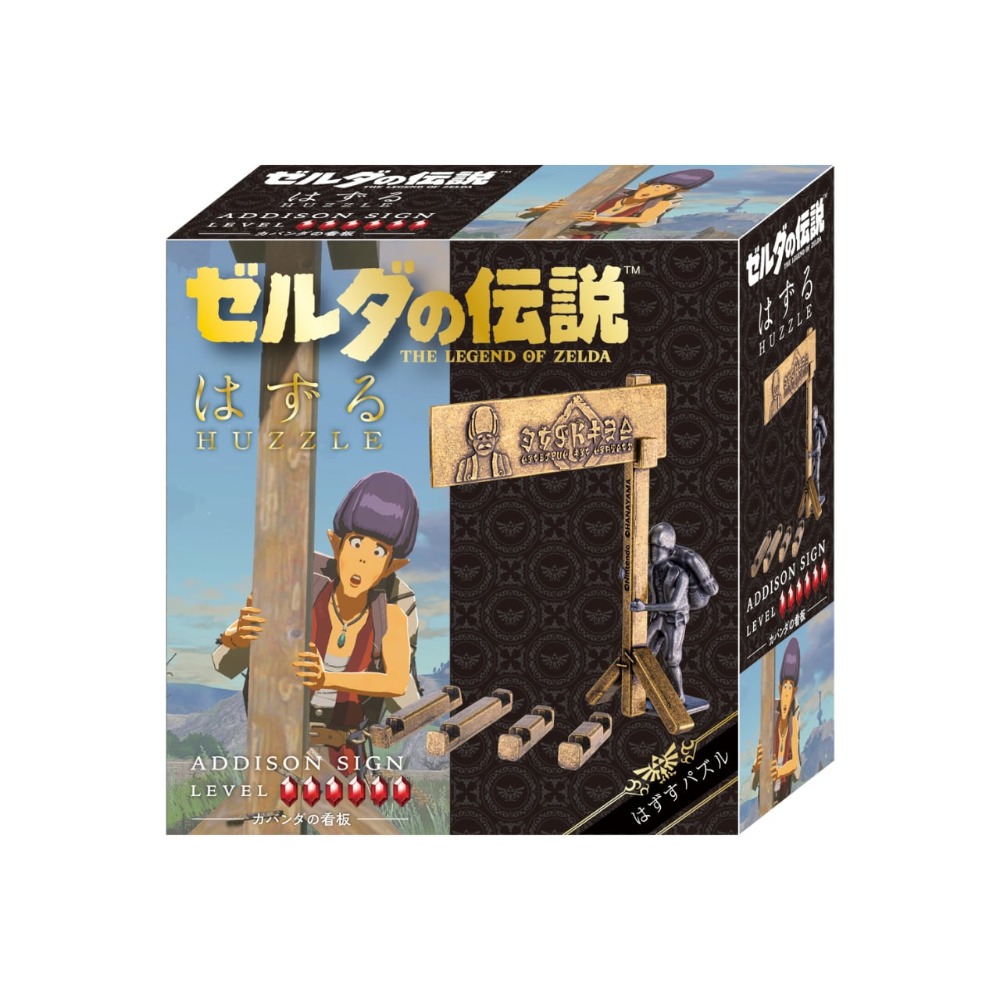 はずる ゼルダの伝説 カバンダの看板