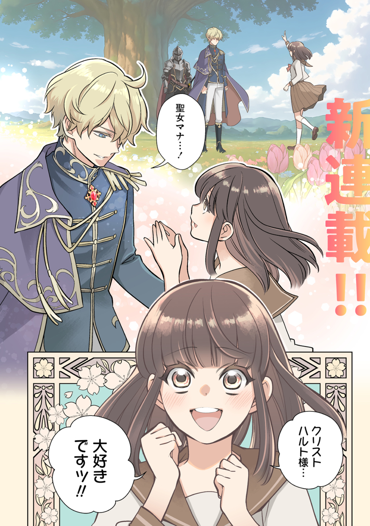 乙女ゲームの“クズ王子”が世界を救う！？の画像