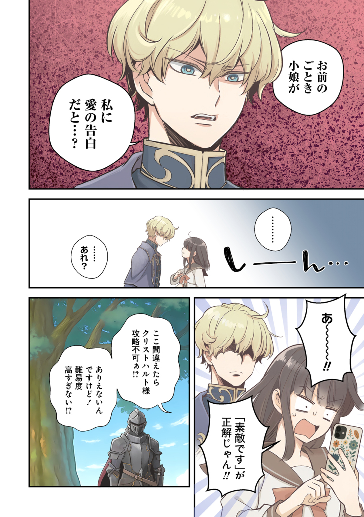 乙女ゲームの“クズ王子”が世界を救う！？の画像