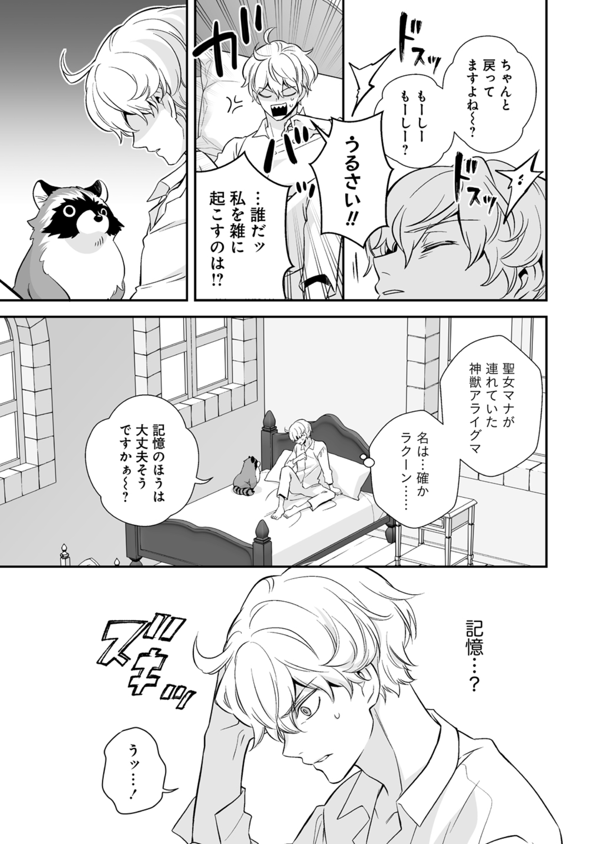 乙女ゲームの“クズ王子”が世界を救う！？の画像