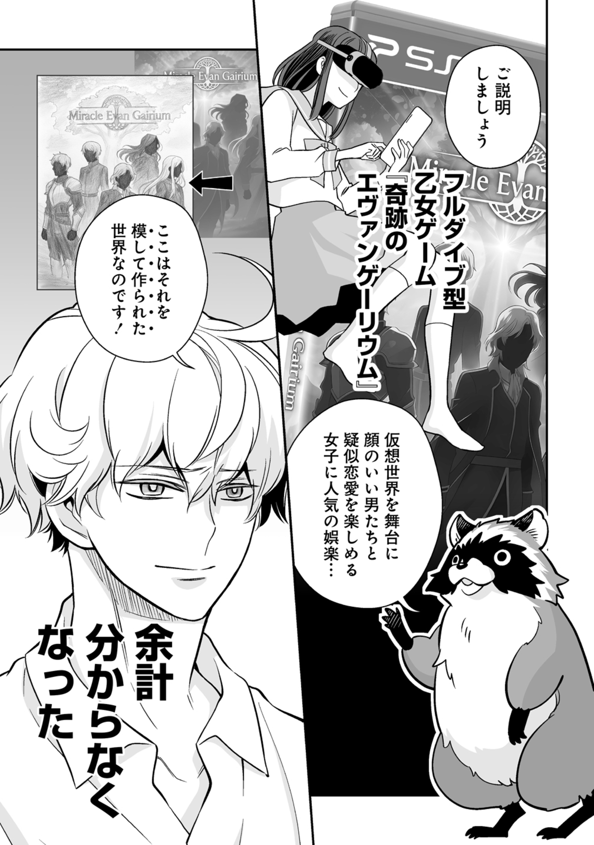 乙女ゲームの“クズ王子”が世界を救う！？の画像