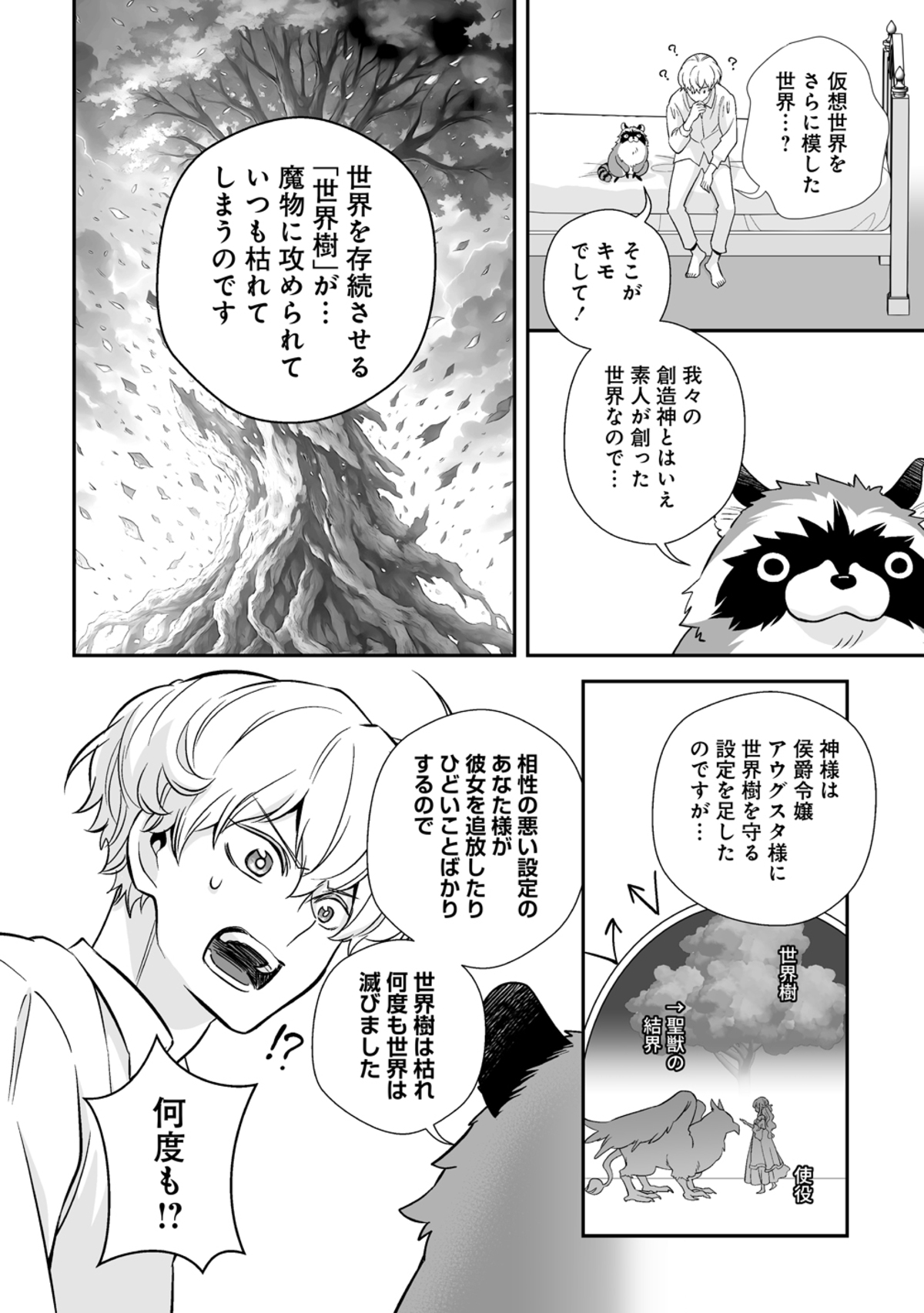 乙女ゲームの“クズ王子”が世界を救う！？の画像