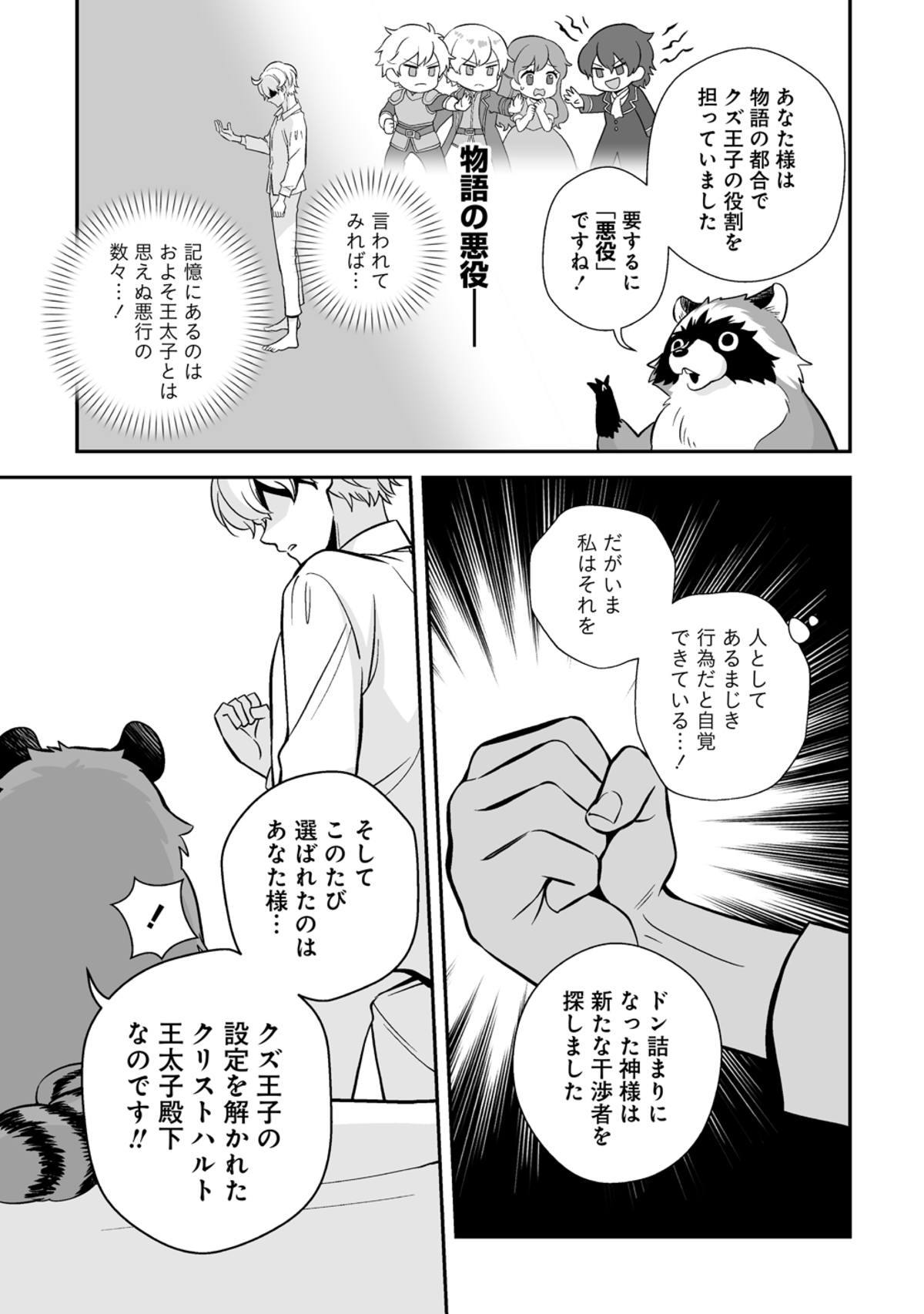 乙女ゲームの“クズ王子”が世界を救う！？の画像