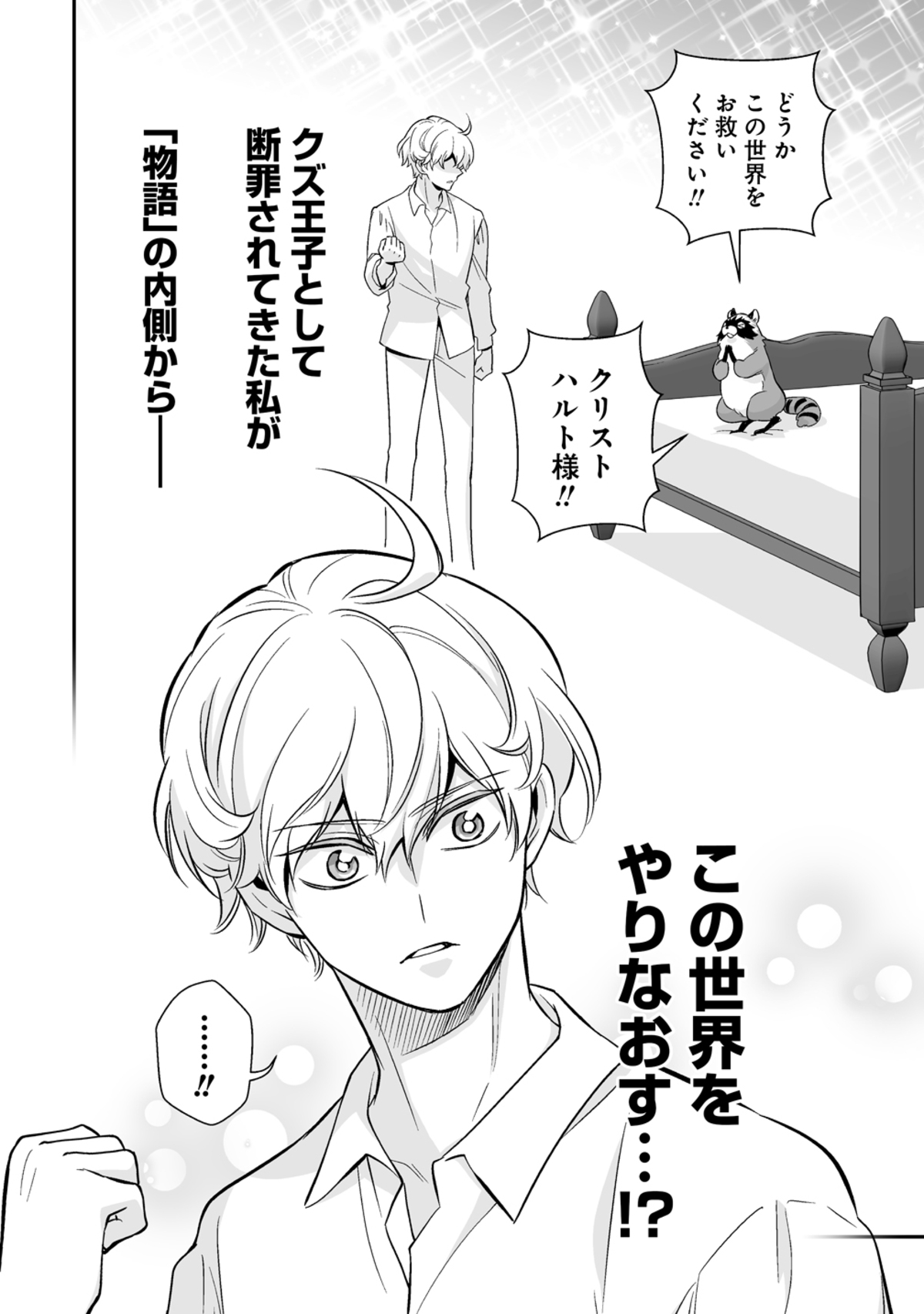 乙女ゲームの“クズ王子”が世界を救う！？の画像