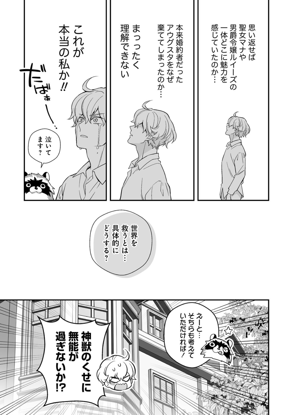 乙女ゲームの“クズ王子”が世界を救う！？の画像