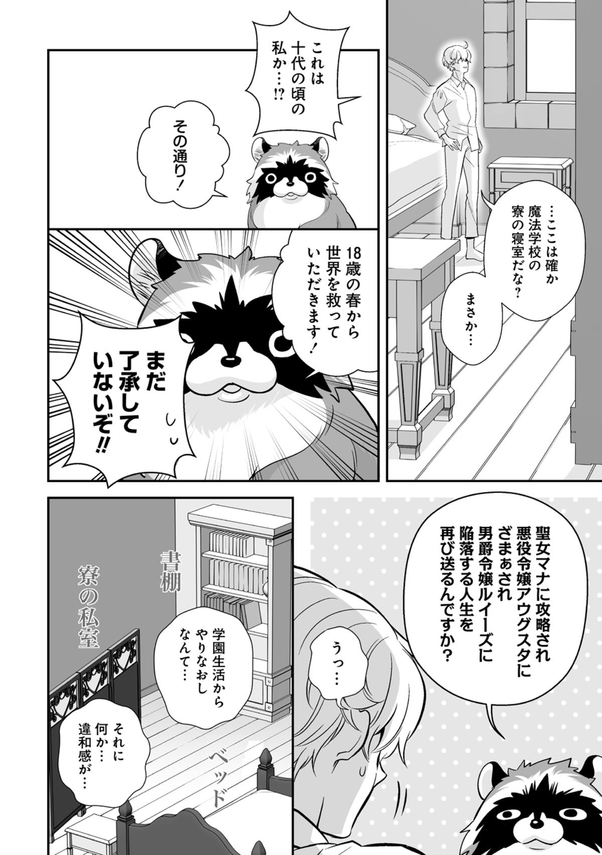 乙女ゲームの“クズ王子”が世界を救う！？の画像