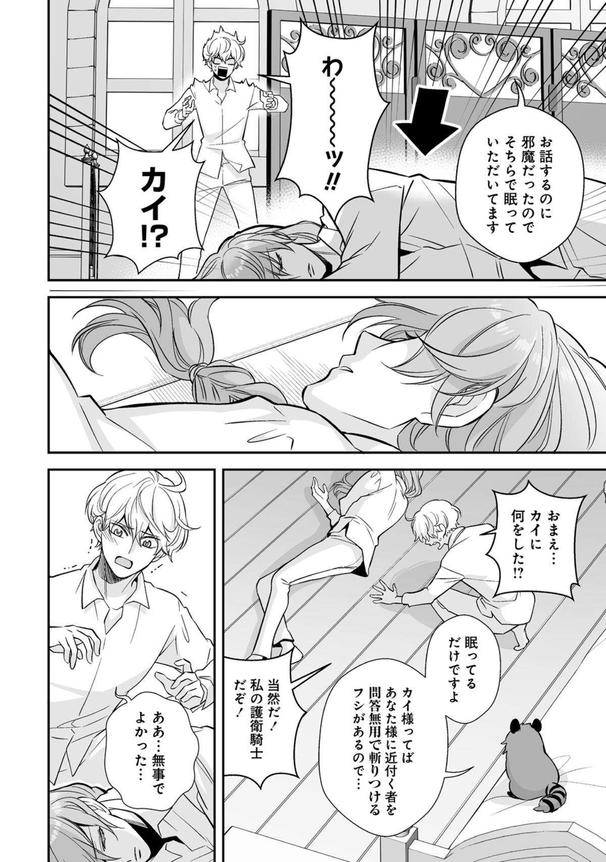 乙女ゲームの“クズ王子”が世界を救う！？の画像