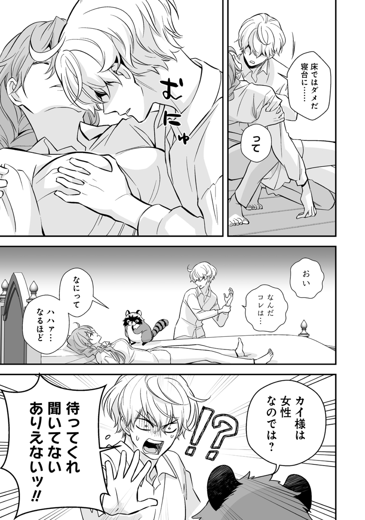 乙女ゲームの“クズ王子”が世界を救う！？の画像