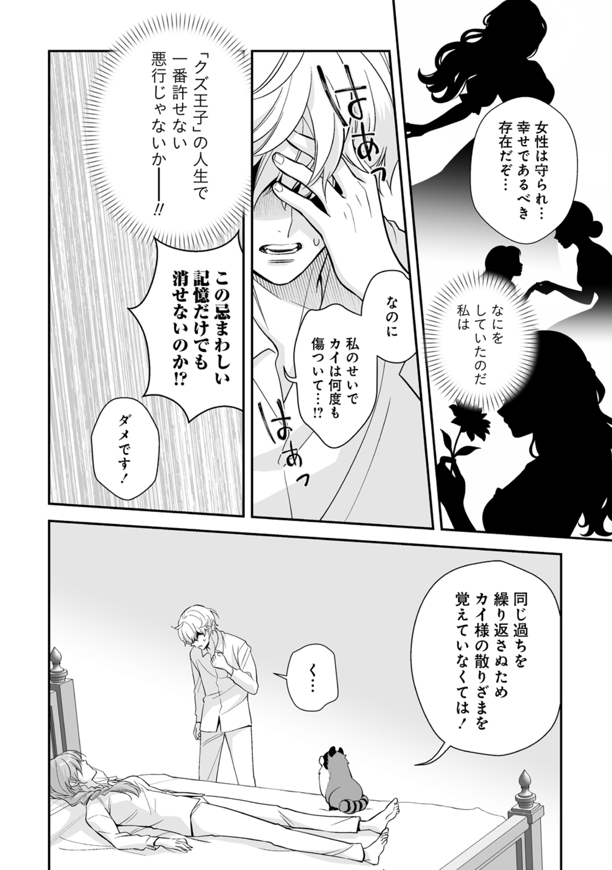 乙女ゲームの“クズ王子”が世界を救う！？の画像