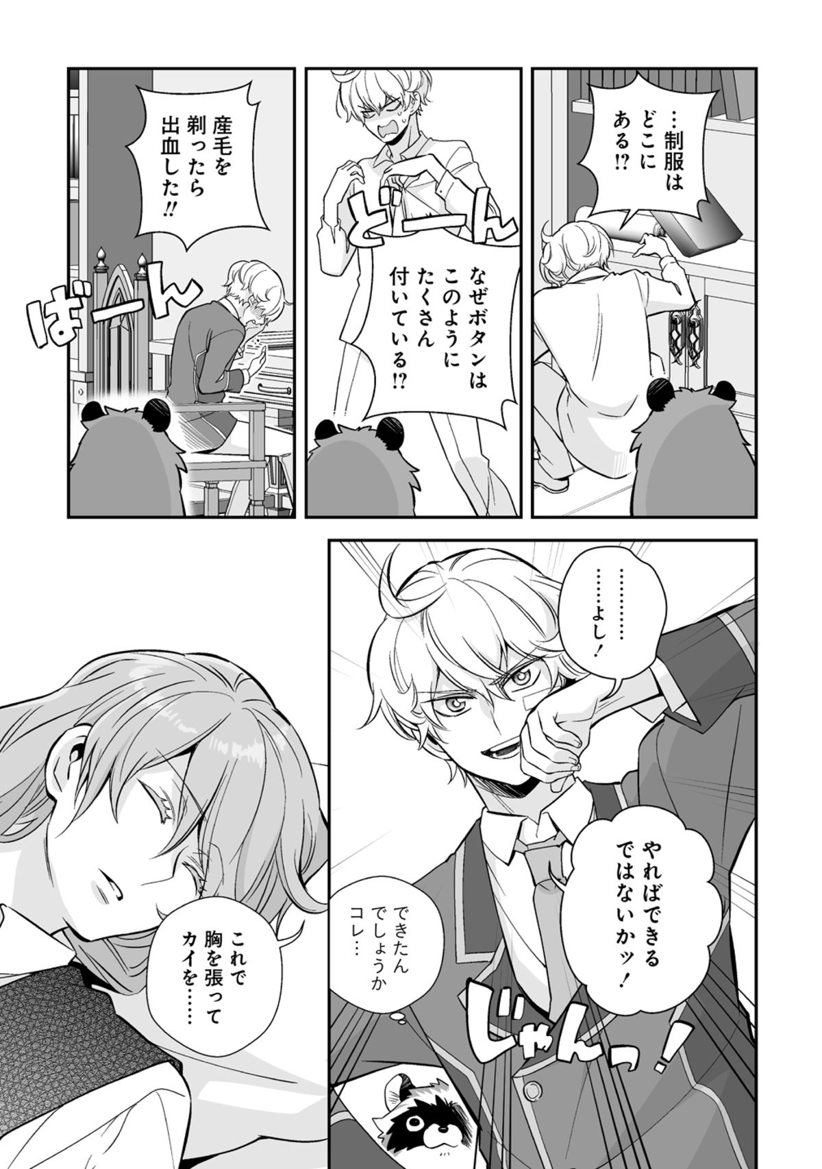 乙女ゲームの“クズ王子”が世界を救う！？の画像