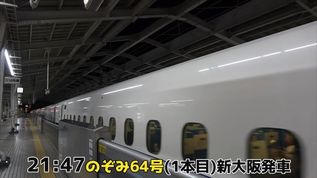 2時半まで走り続ける夜行新幹線
