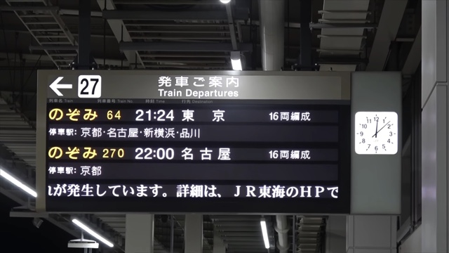 2時半まで走り続ける夜行新幹線