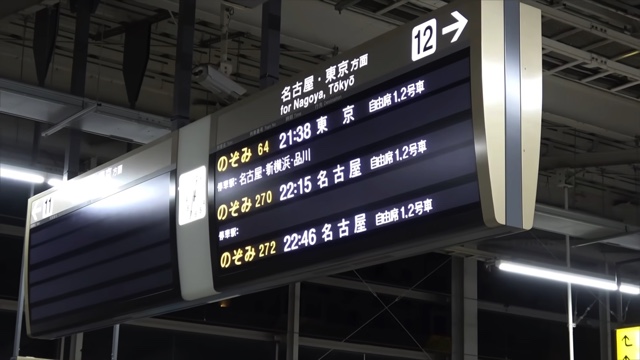 2時半まで走り続ける夜行新幹線